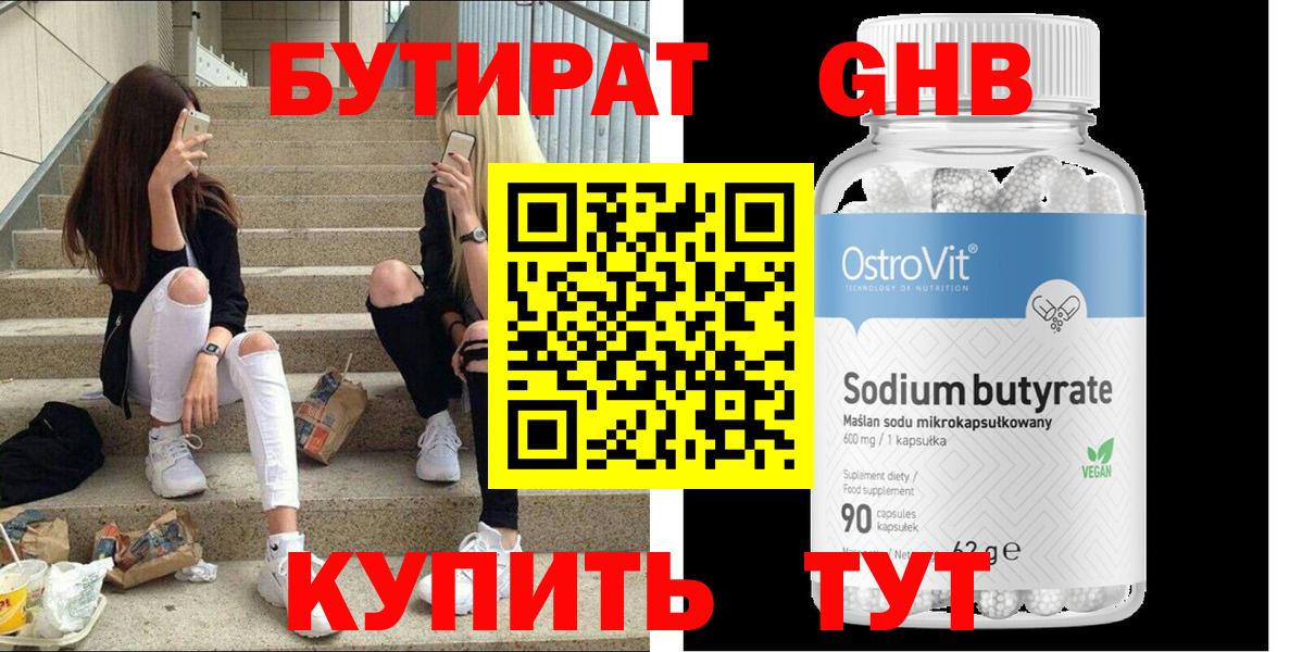 Коркино  Бутират жидкий экстази  Вход с VPN 