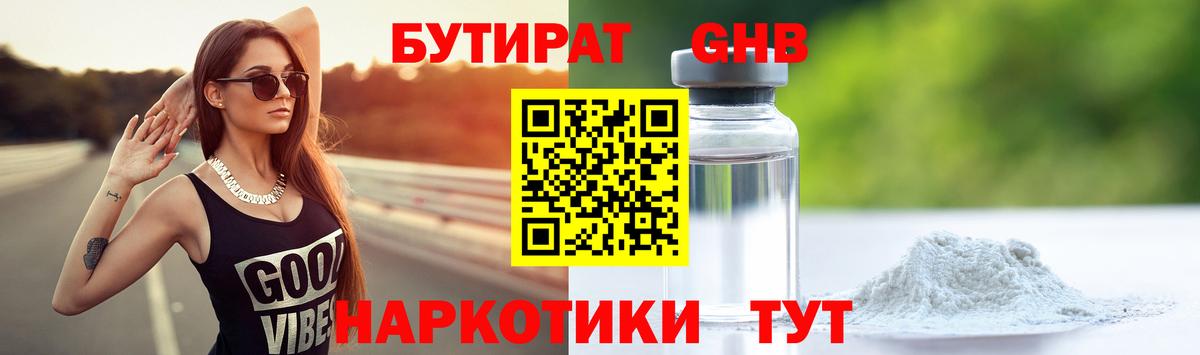 БУТИРАТ 1.4BDO Коркино