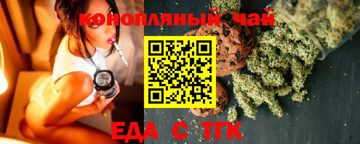 Еда ТГК марихуана  Вход с VPN  Коркино 