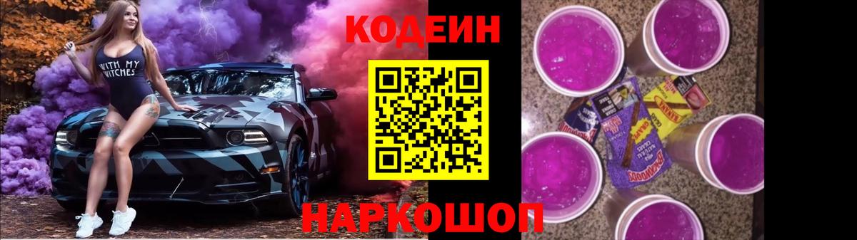 Codein Purple Drank Коркино